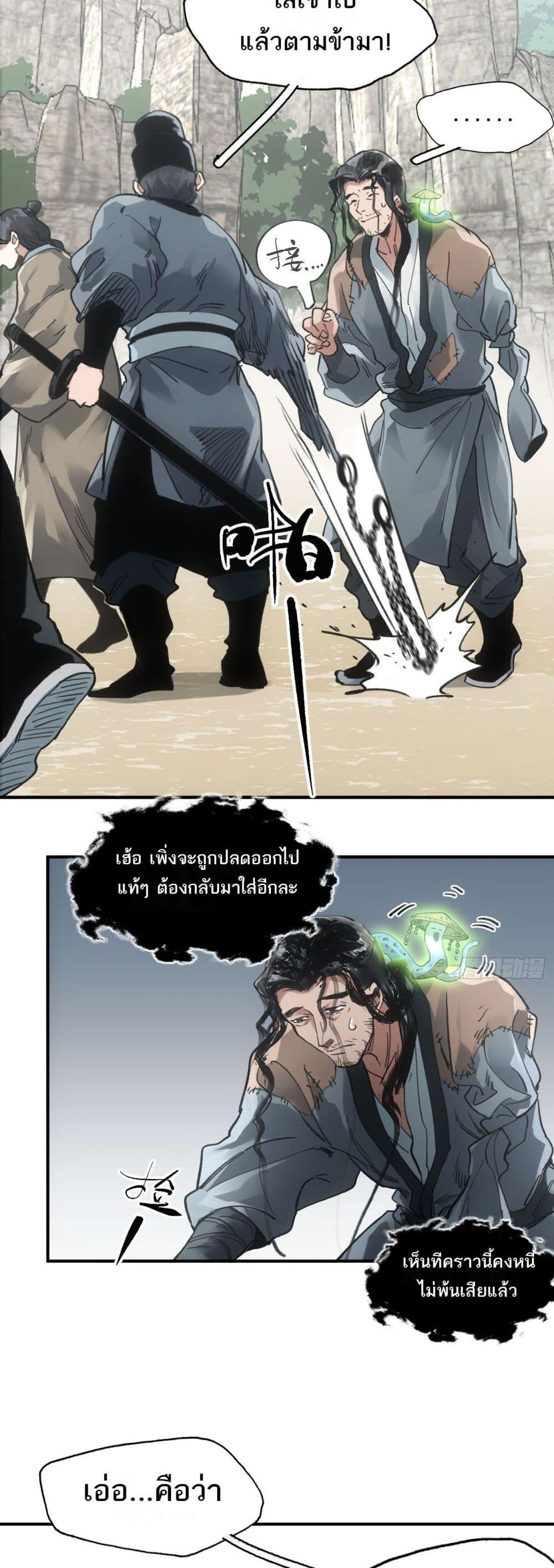 Sword Of Destiny ตอนที่ 27 11
