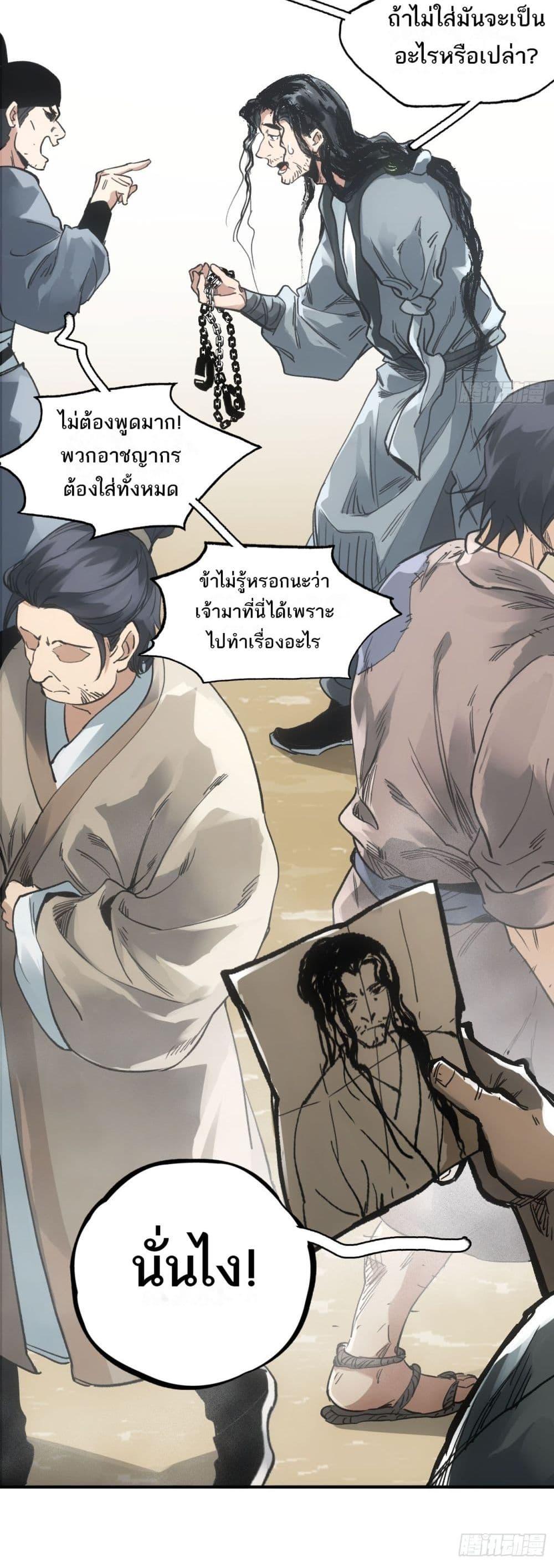Sword Of Destiny ตอนที่ 27 12
