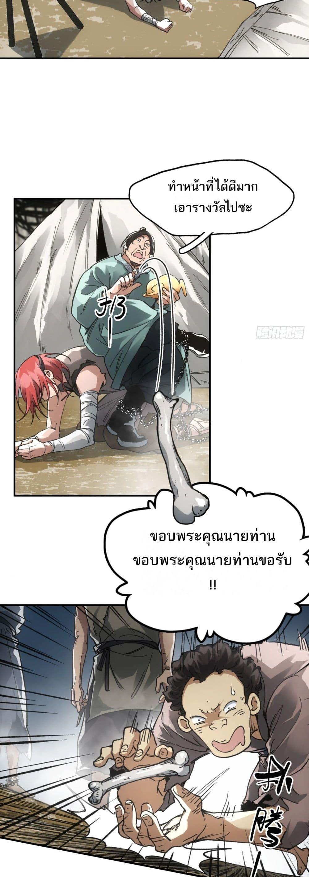 Sword Of Destiny ตอนที่ 27 18