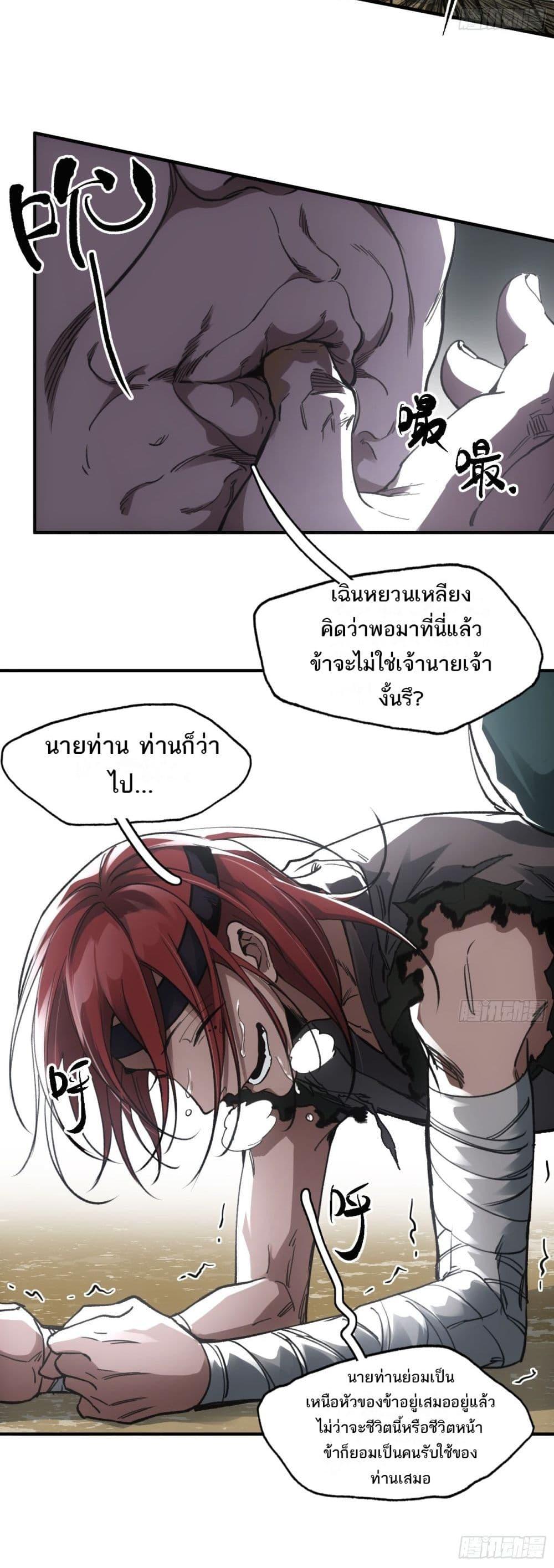 Sword Of Destiny ตอนที่ 27 19