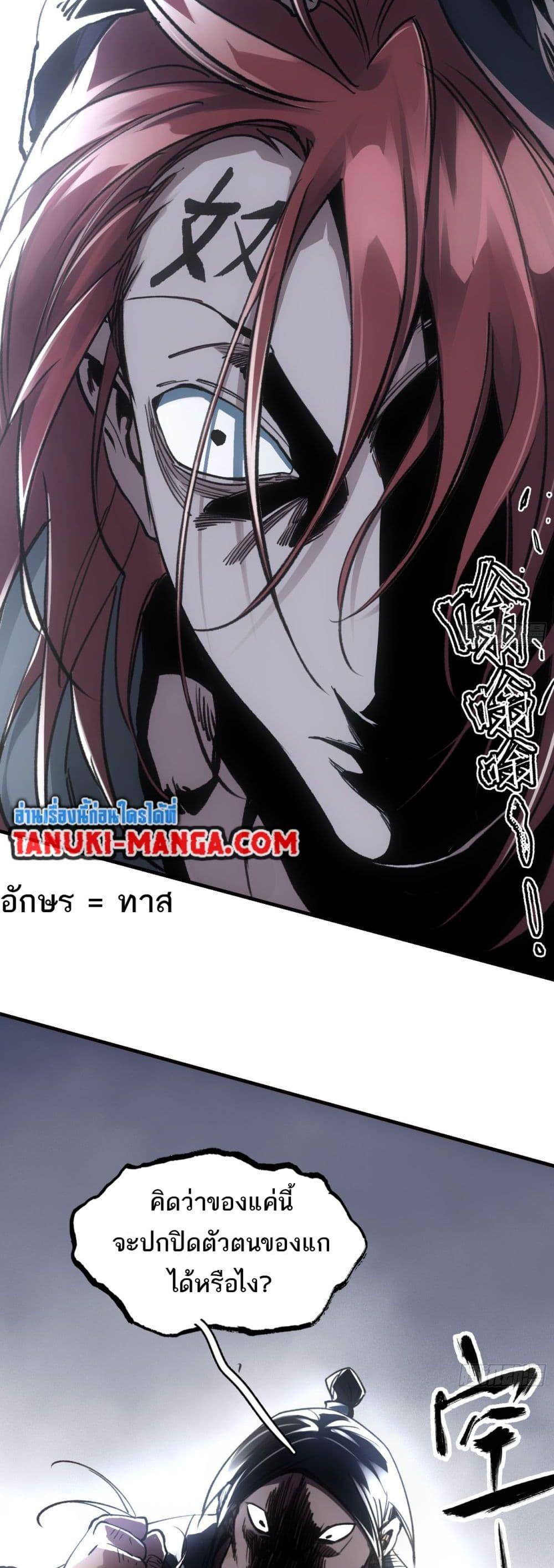 Sword Of Destiny ตอนที่ 27 21