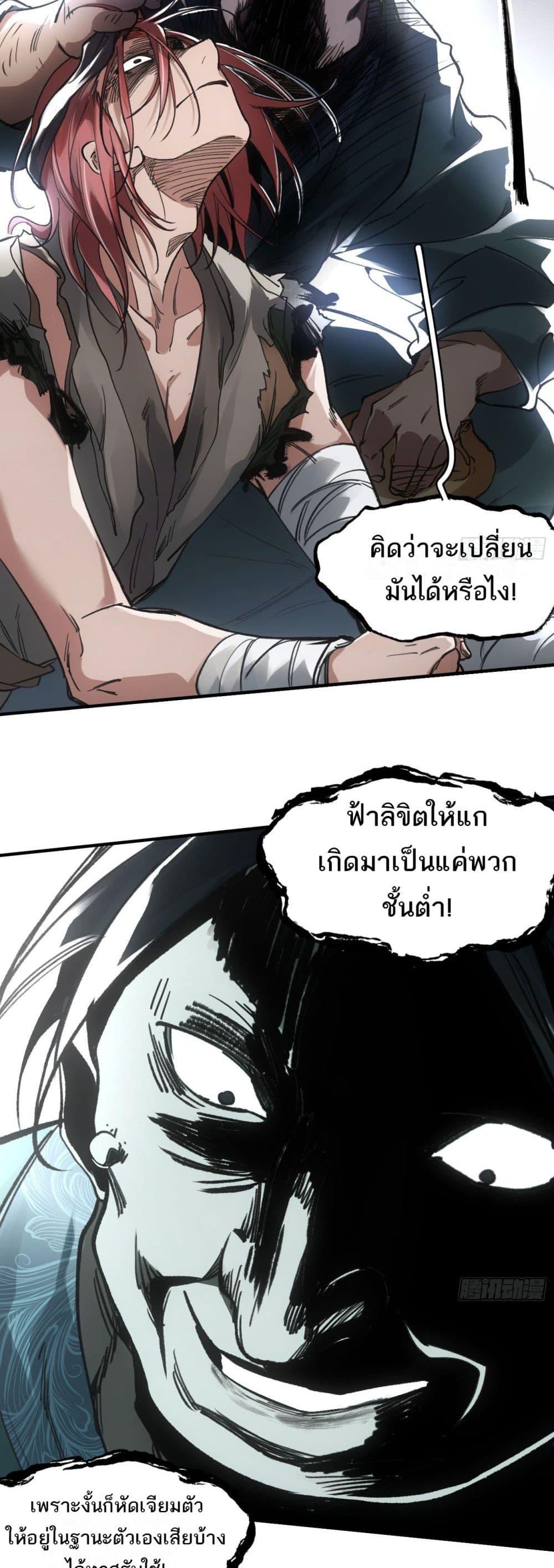 Sword Of Destiny ตอนที่ 27 22