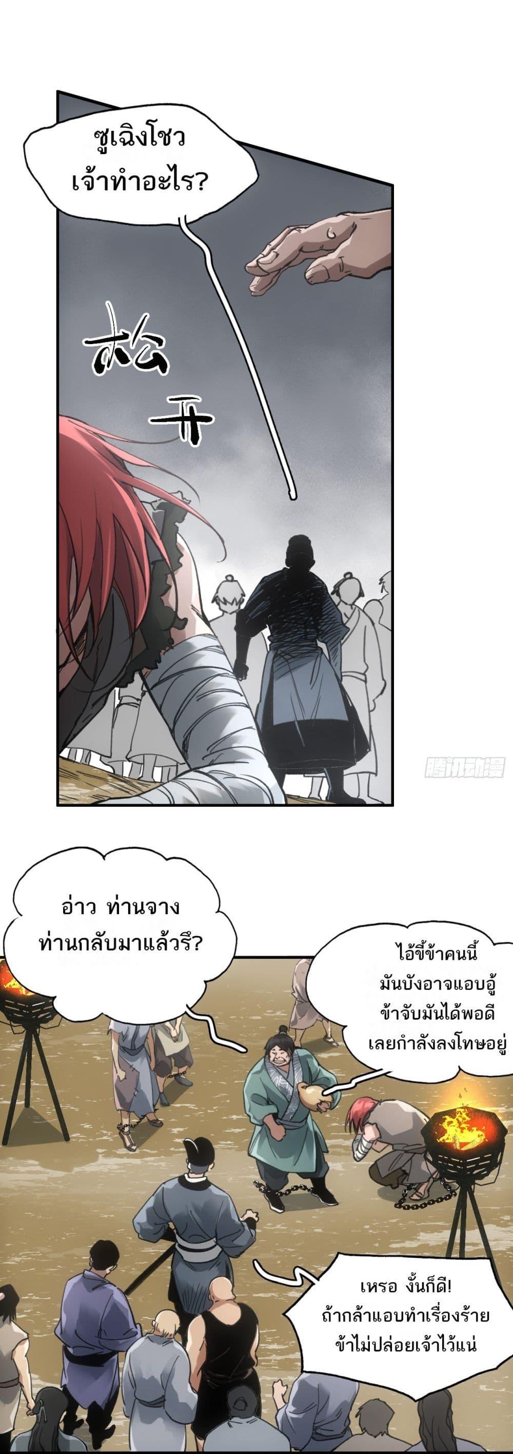 Sword Of Destiny ตอนที่ 27 25