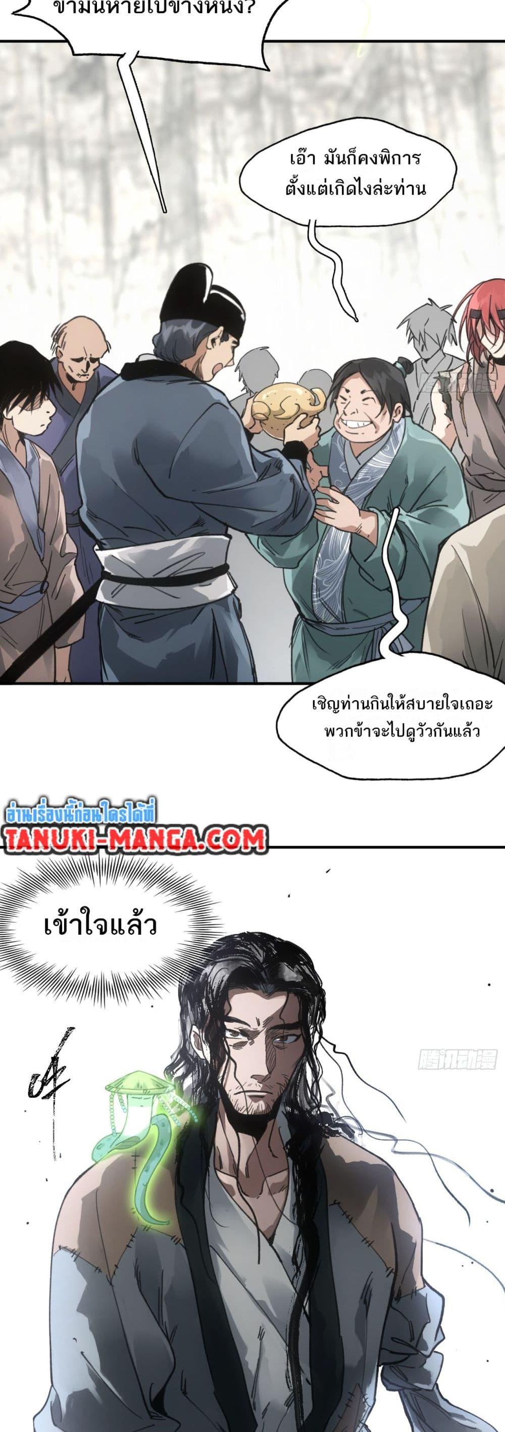 Sword Of Destiny ตอนที่ 27 27