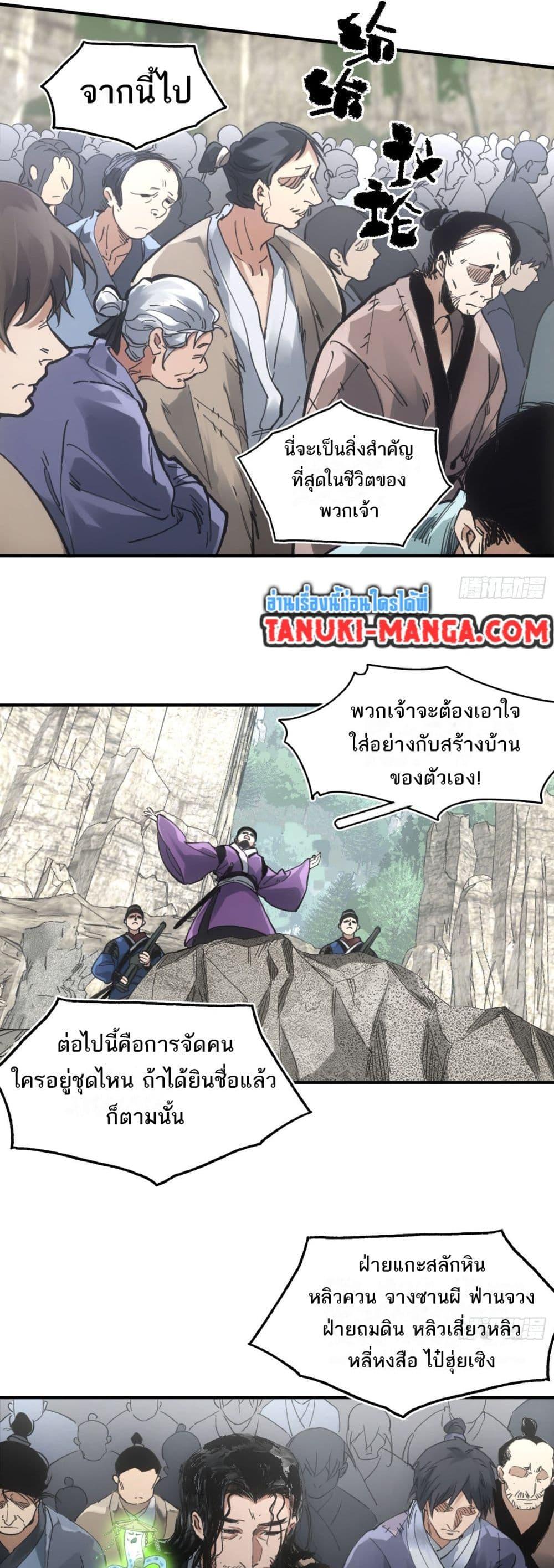 Sword Of Destiny ตอนที่ 27 3