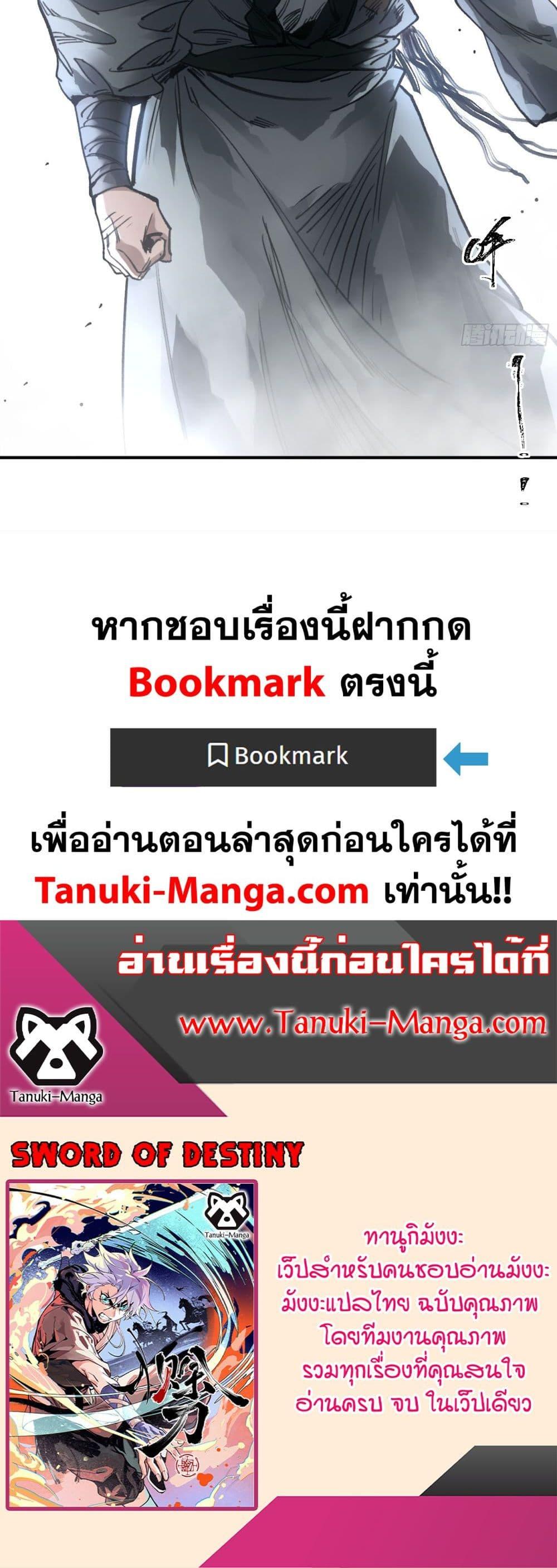 Sword Of Destiny ตอนที่ 27 28