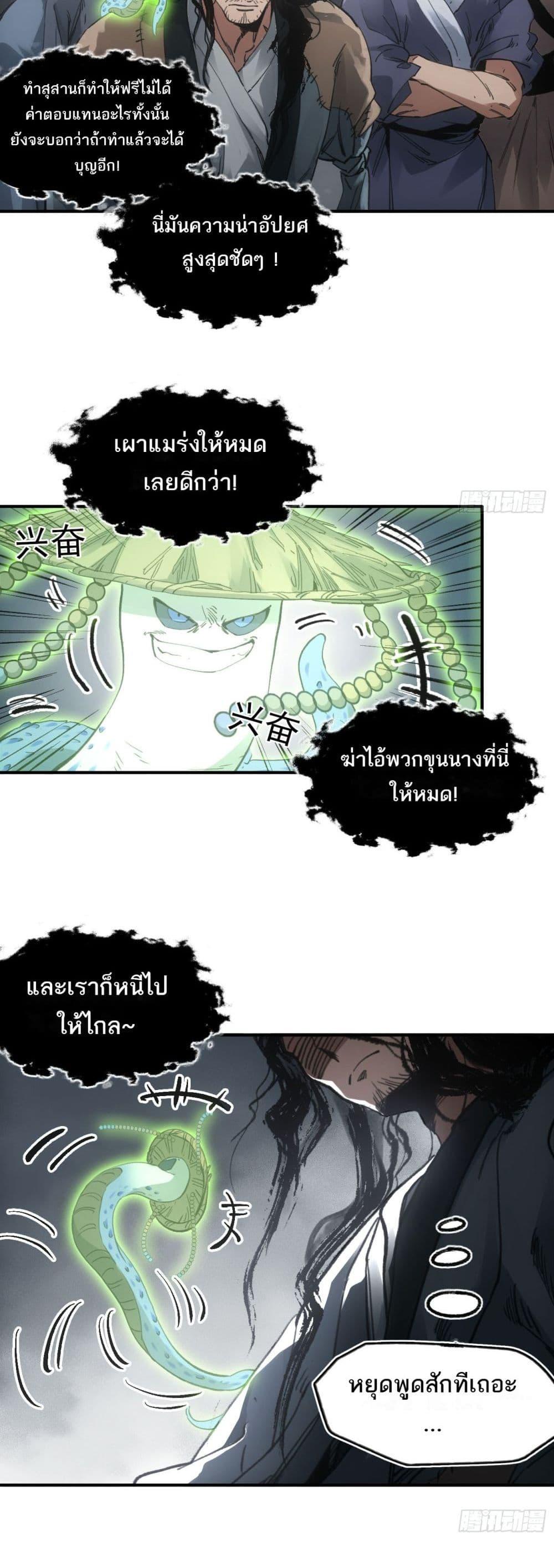 Sword Of Destiny ตอนที่ 27 4