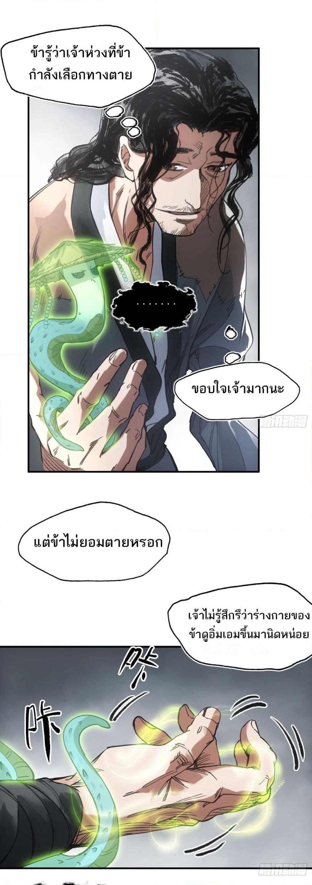 Sword Of Destiny ตอนที่ 27 5