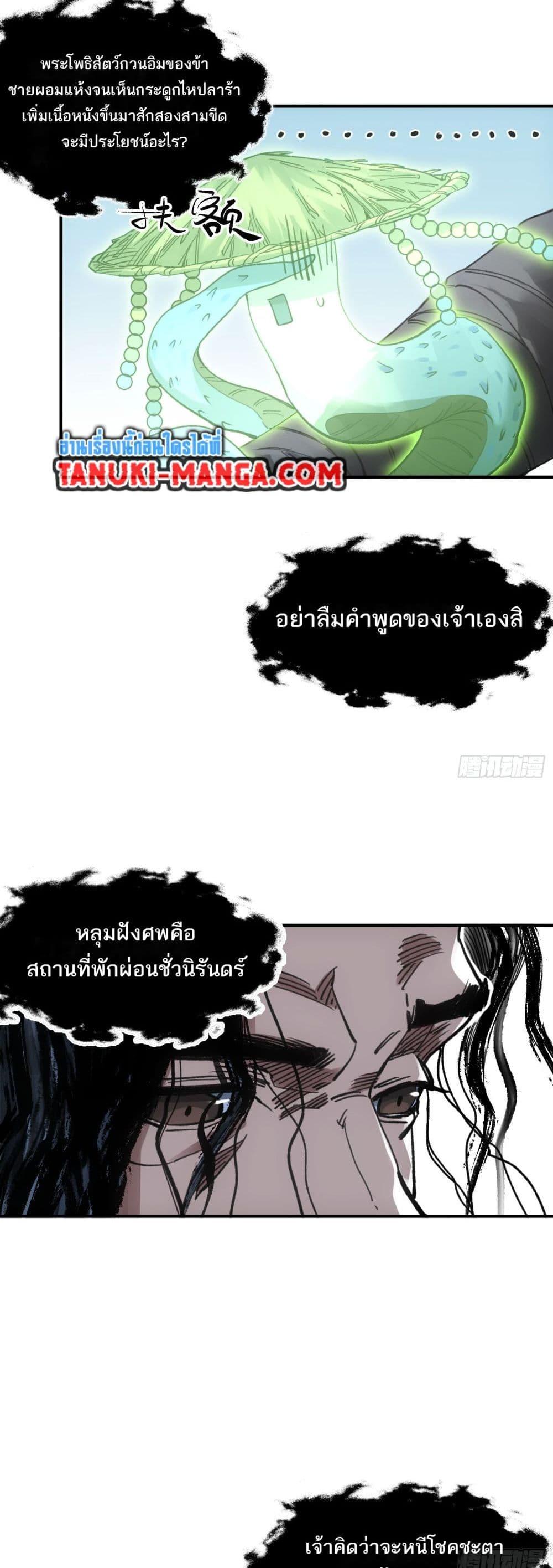 Sword Of Destiny ตอนที่ 27 6