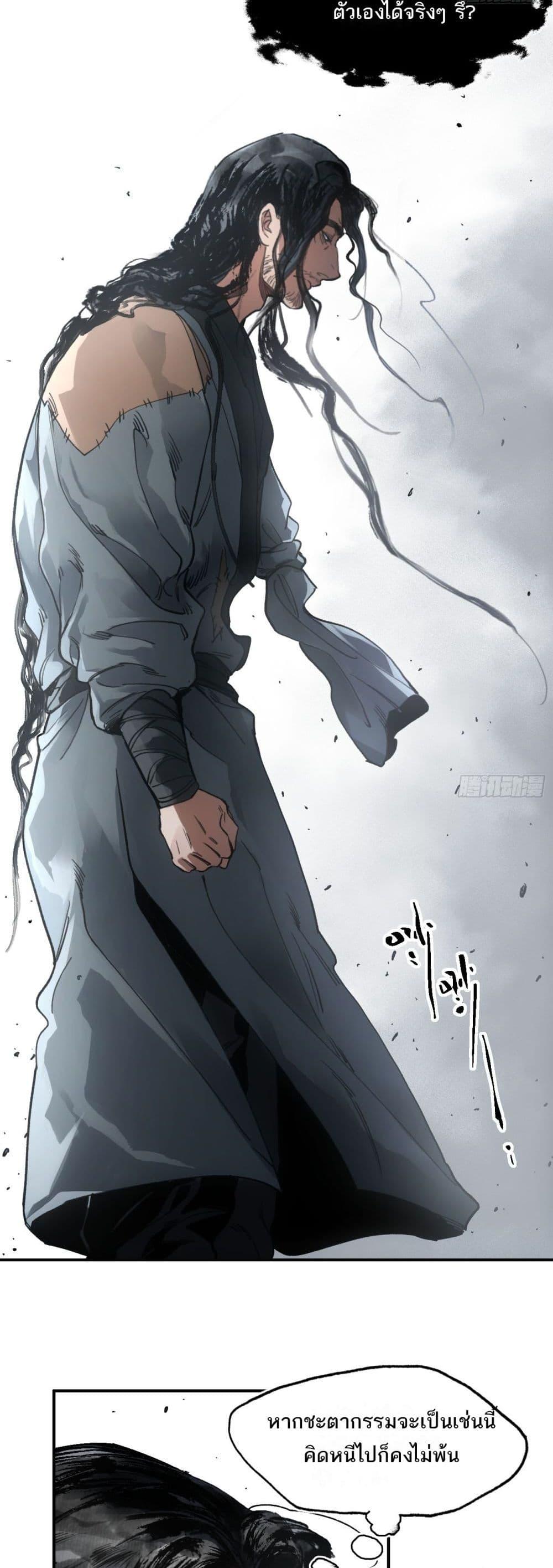 Sword Of Destiny ตอนที่ 27 7
