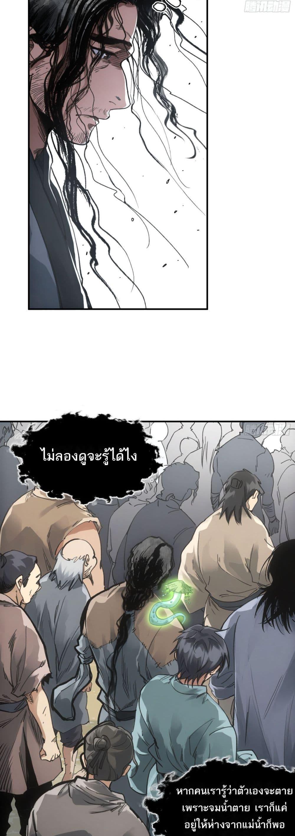 Sword Of Destiny ตอนที่ 27 8