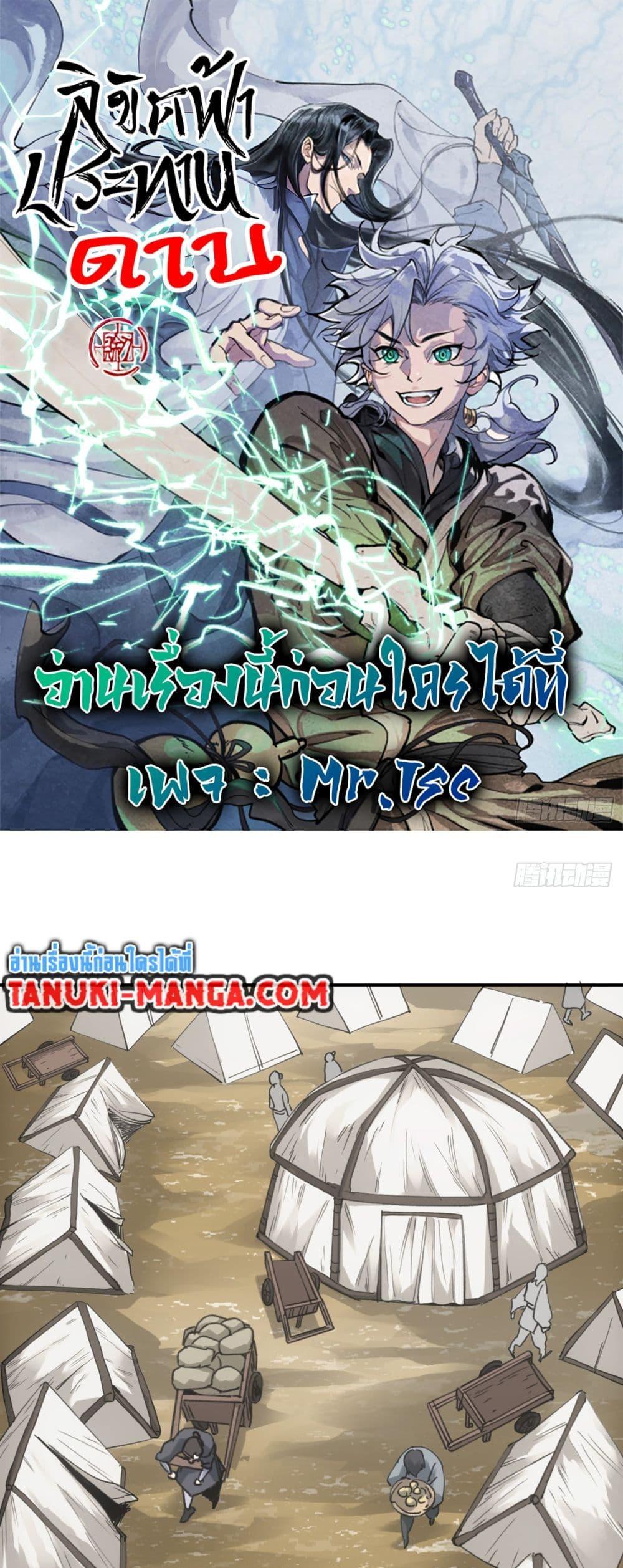Sword Of Destiny ตอนที่ 28 1
