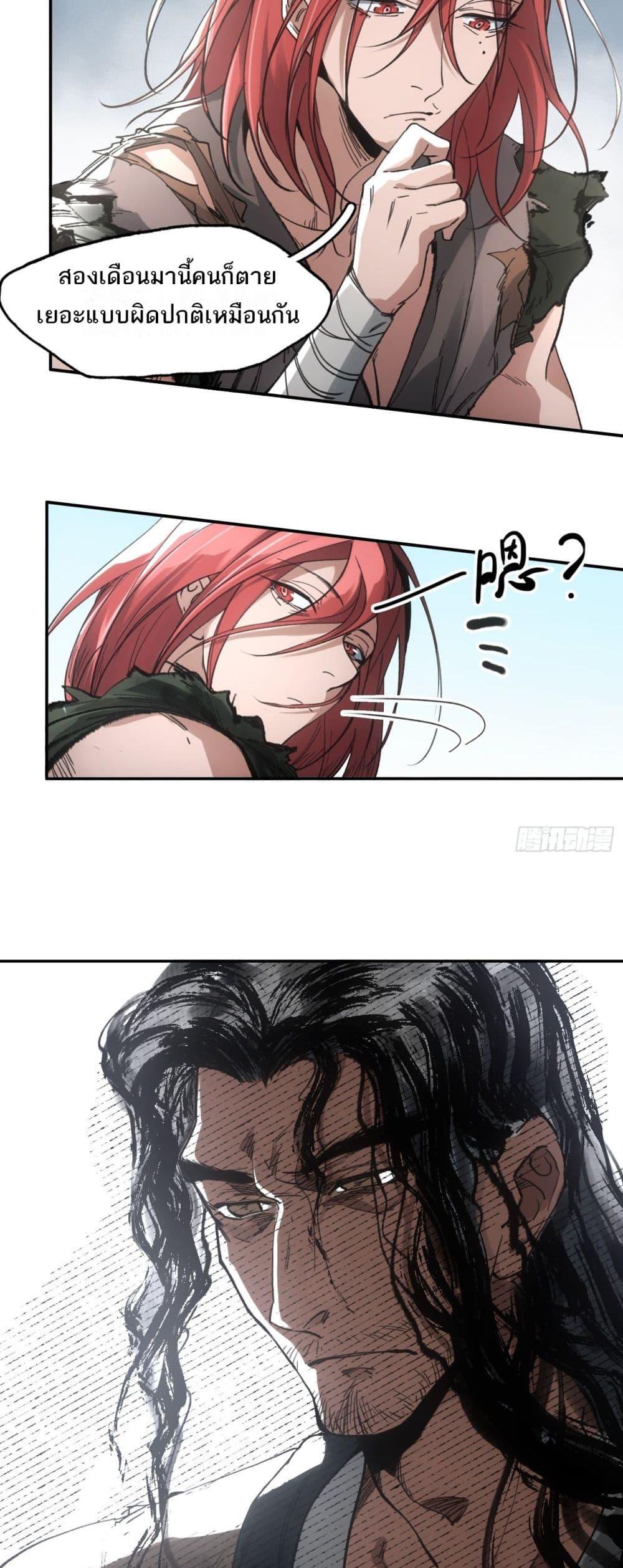 Sword Of Destiny ตอนที่ 28 10