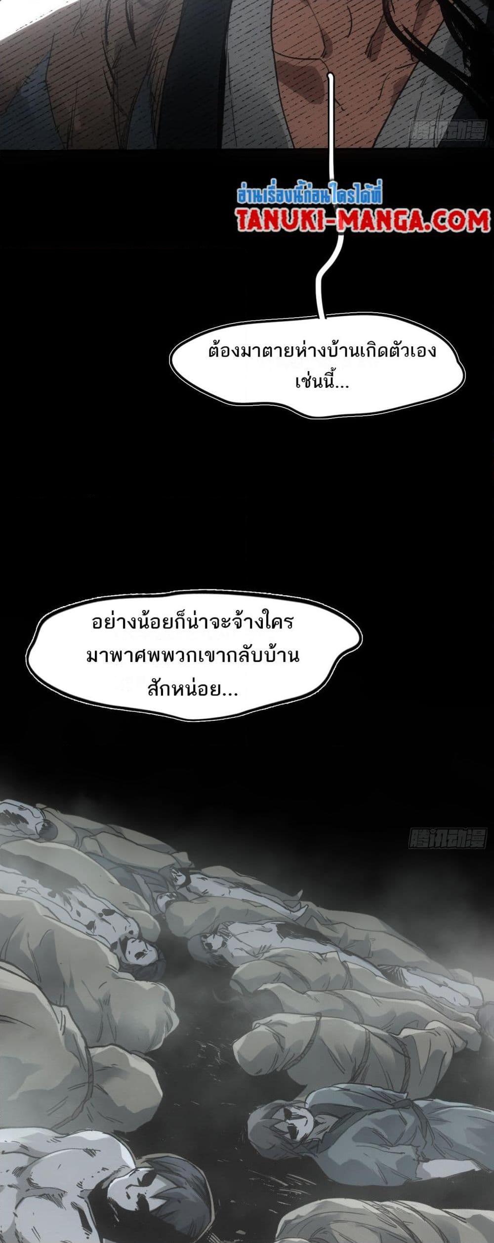 Sword Of Destiny ตอนที่ 28 11