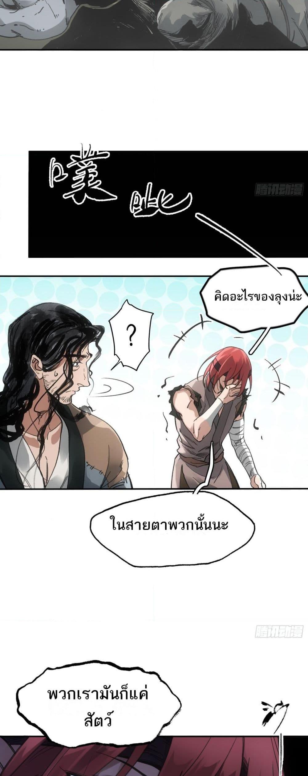 Sword Of Destiny ตอนที่ 28 12