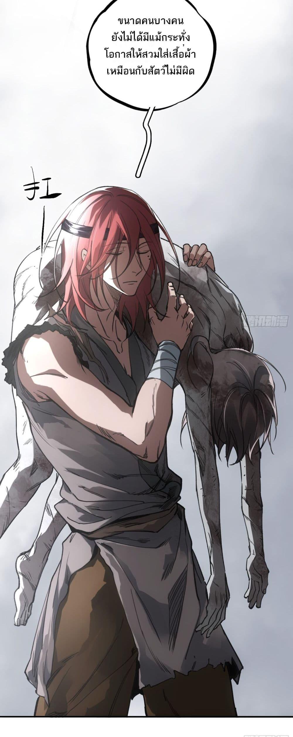 Sword Of Destiny ตอนที่ 28 14