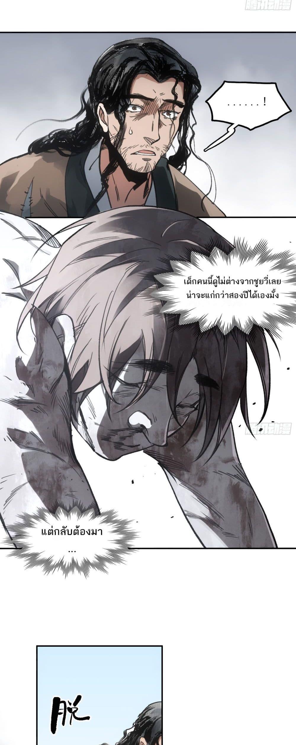 Sword Of Destiny ตอนที่ 28 15