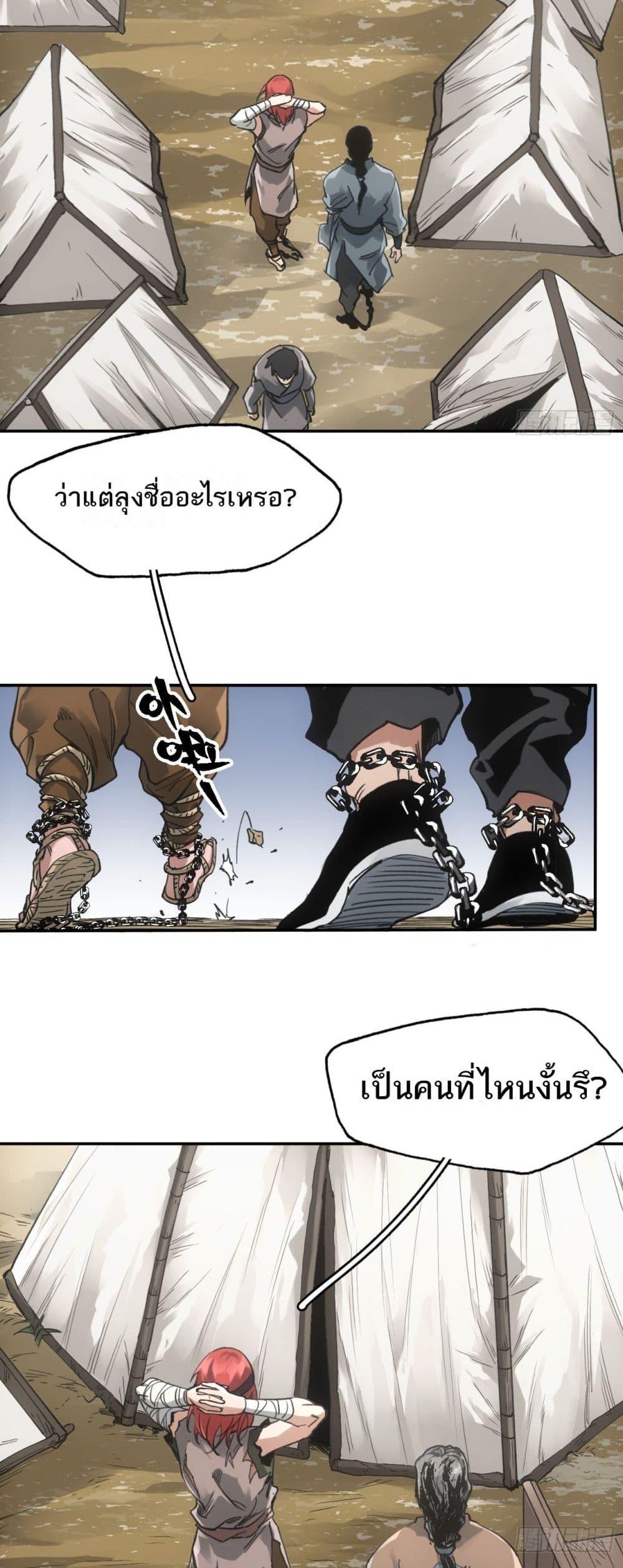 Sword Of Destiny ตอนที่ 28 2