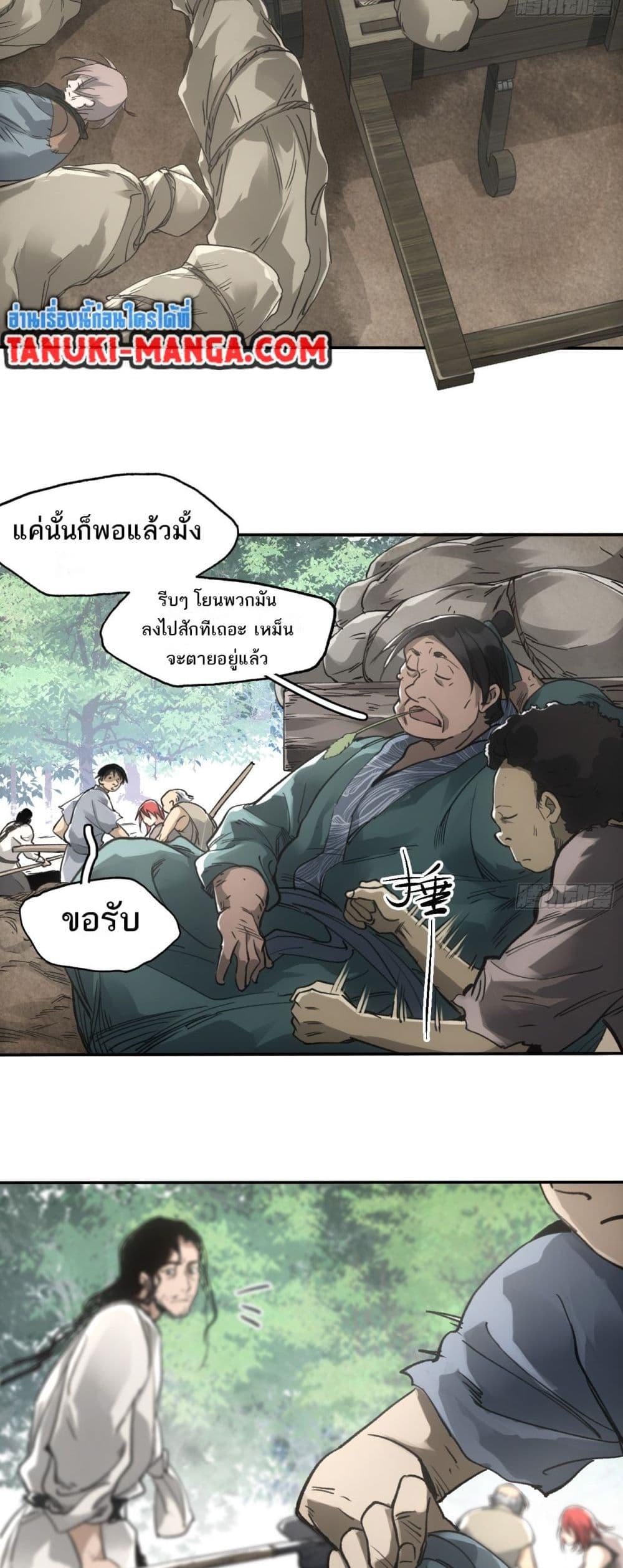 Sword Of Destiny ตอนที่ 28 20