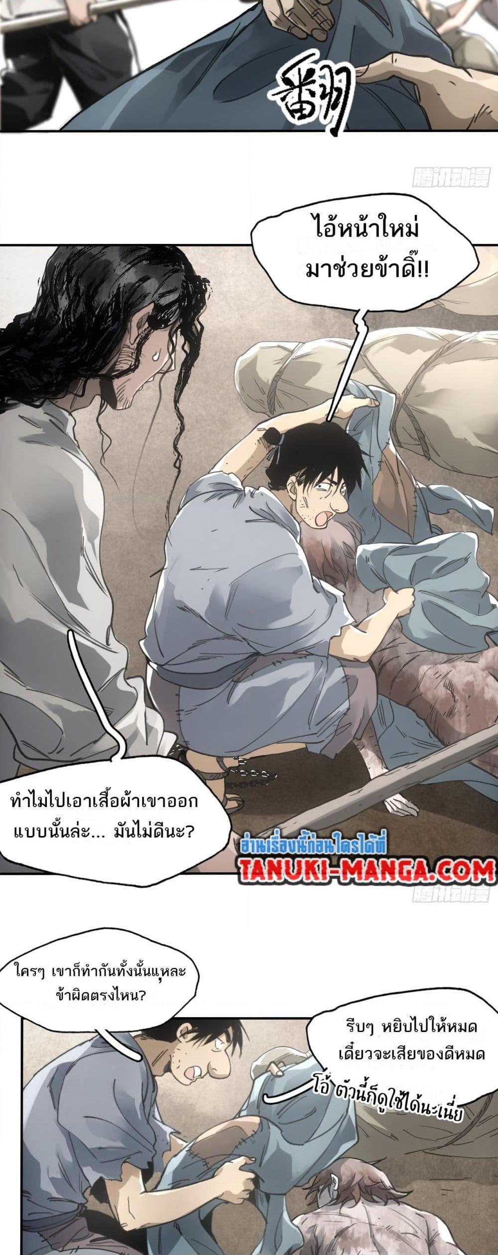 Sword Of Destiny ตอนที่ 28 21