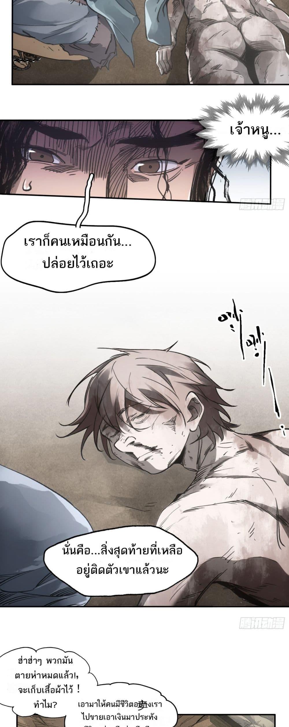 Sword Of Destiny ตอนที่ 28 22