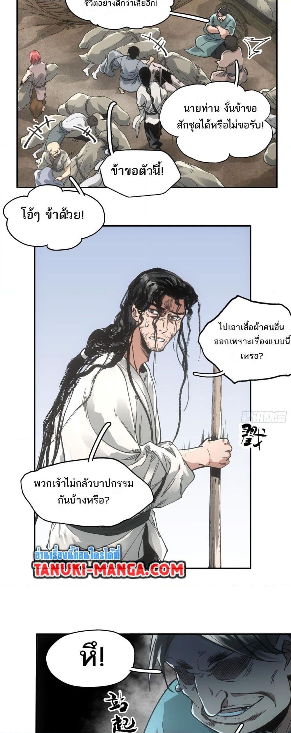 Sword Of Destiny ตอนที่ 28 23