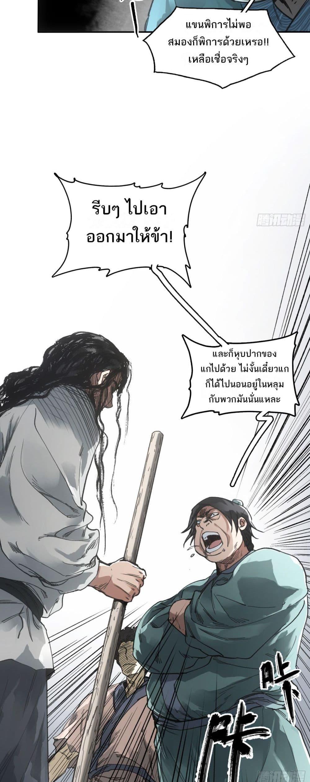 Sword Of Destiny ตอนที่ 28 24