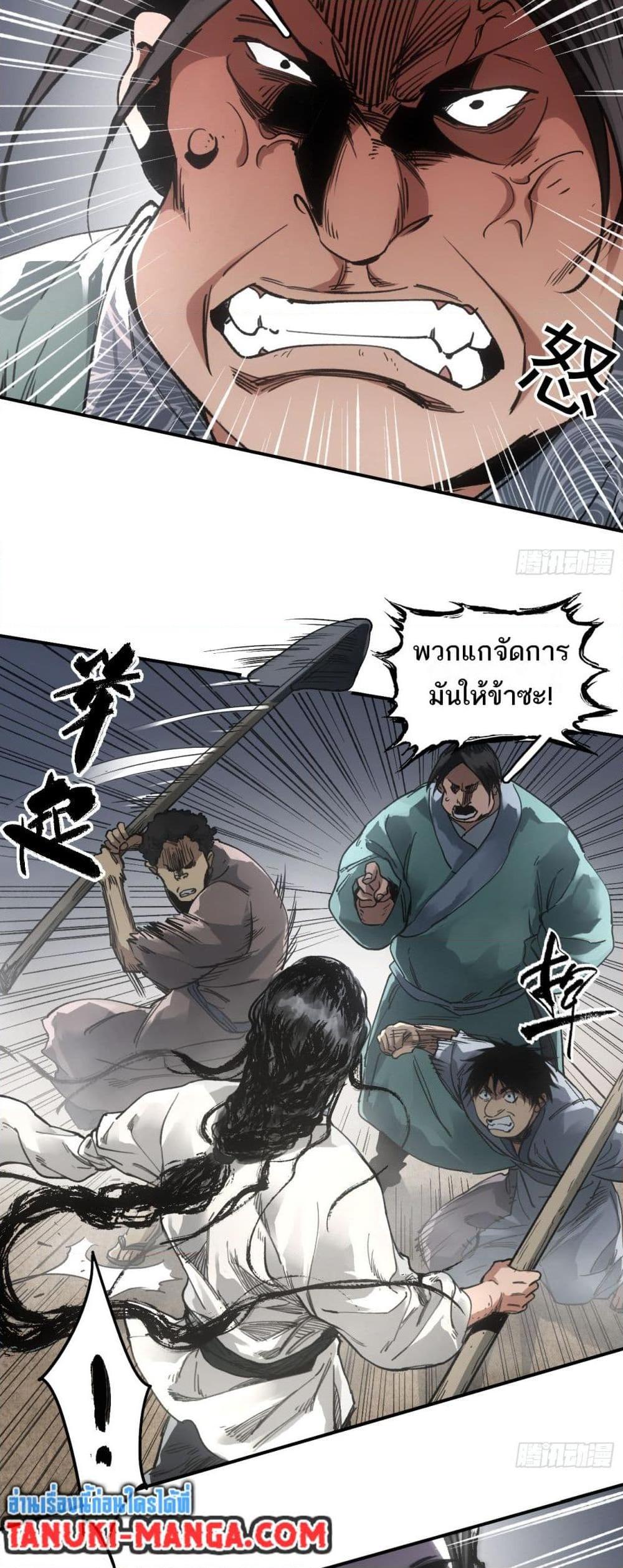 Sword Of Destiny ตอนที่ 28 26