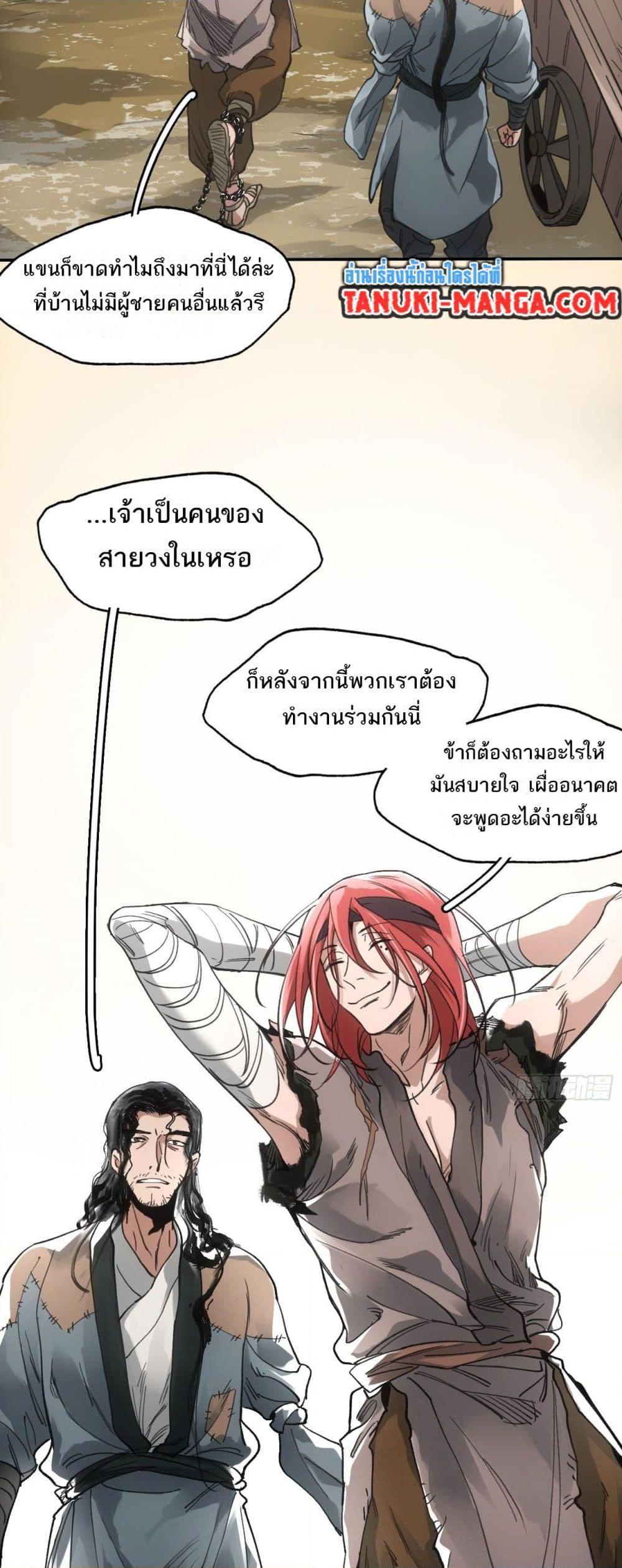 Sword Of Destiny ตอนที่ 28 3