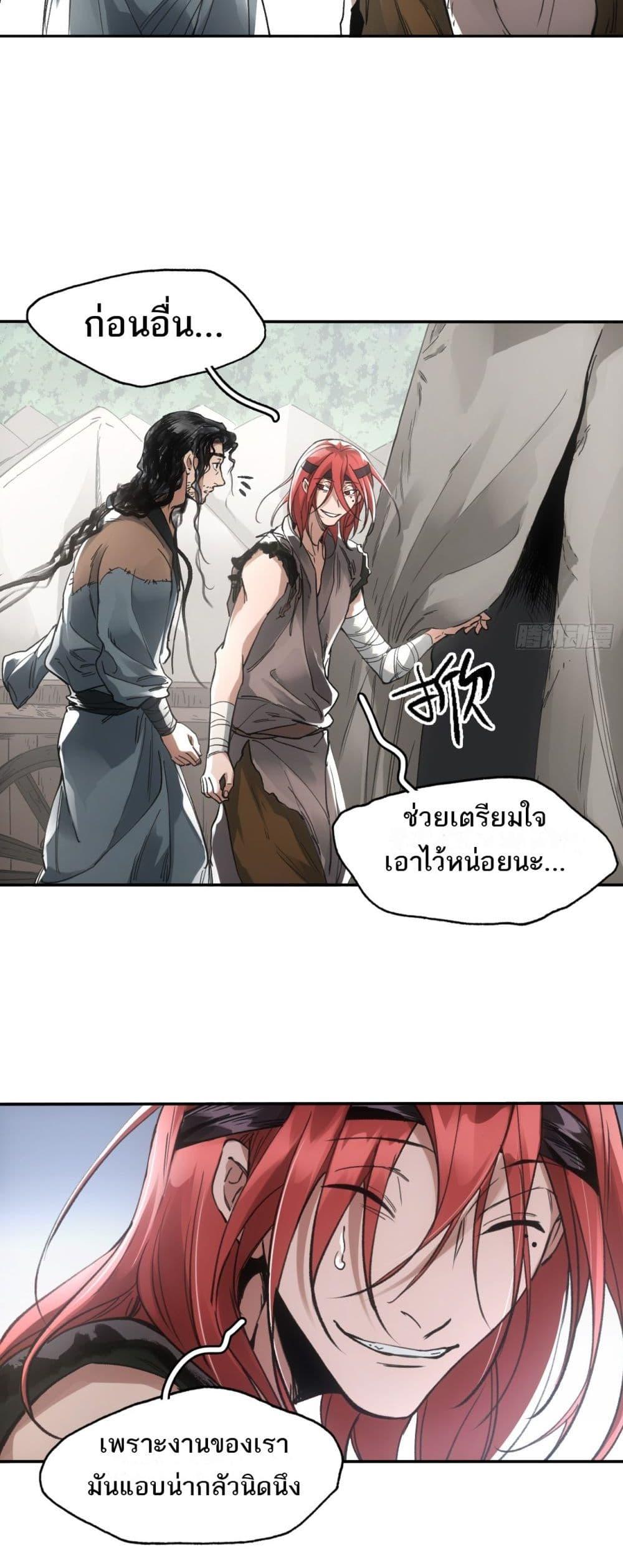 Sword Of Destiny ตอนที่ 28 4