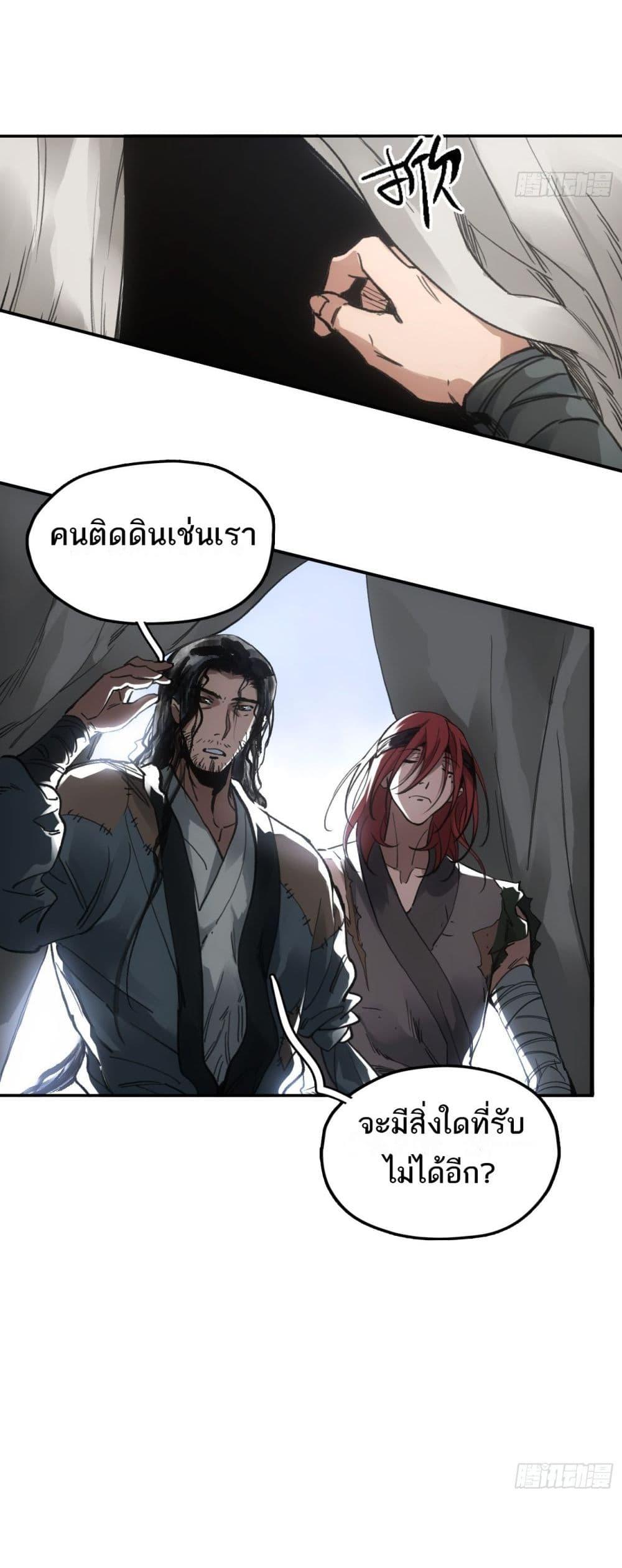 Sword Of Destiny ตอนที่ 28 5