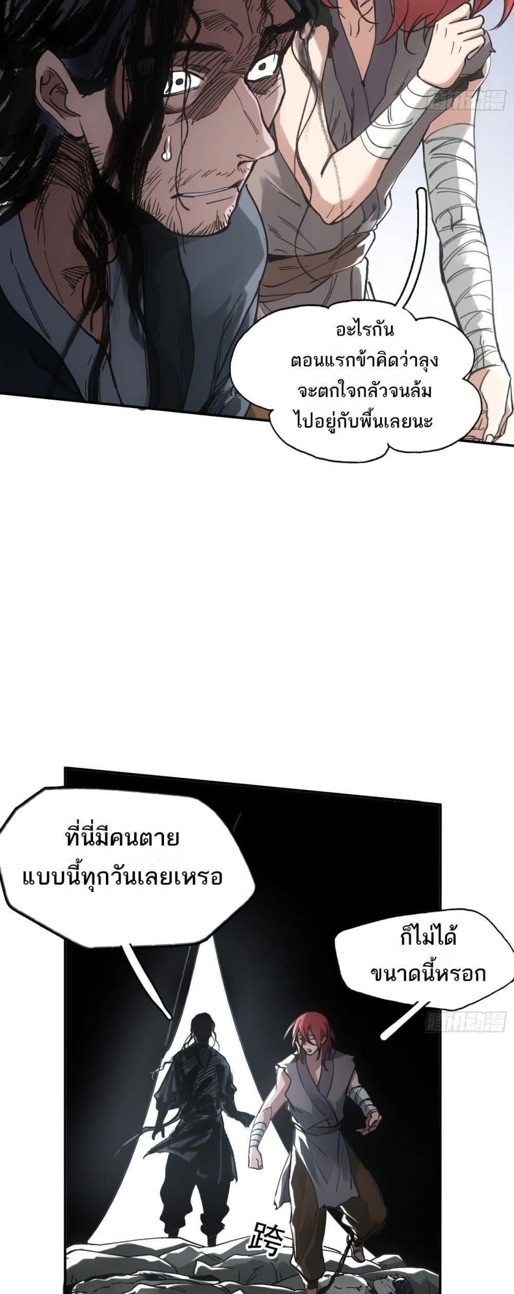 Sword Of Destiny ตอนที่ 28 8