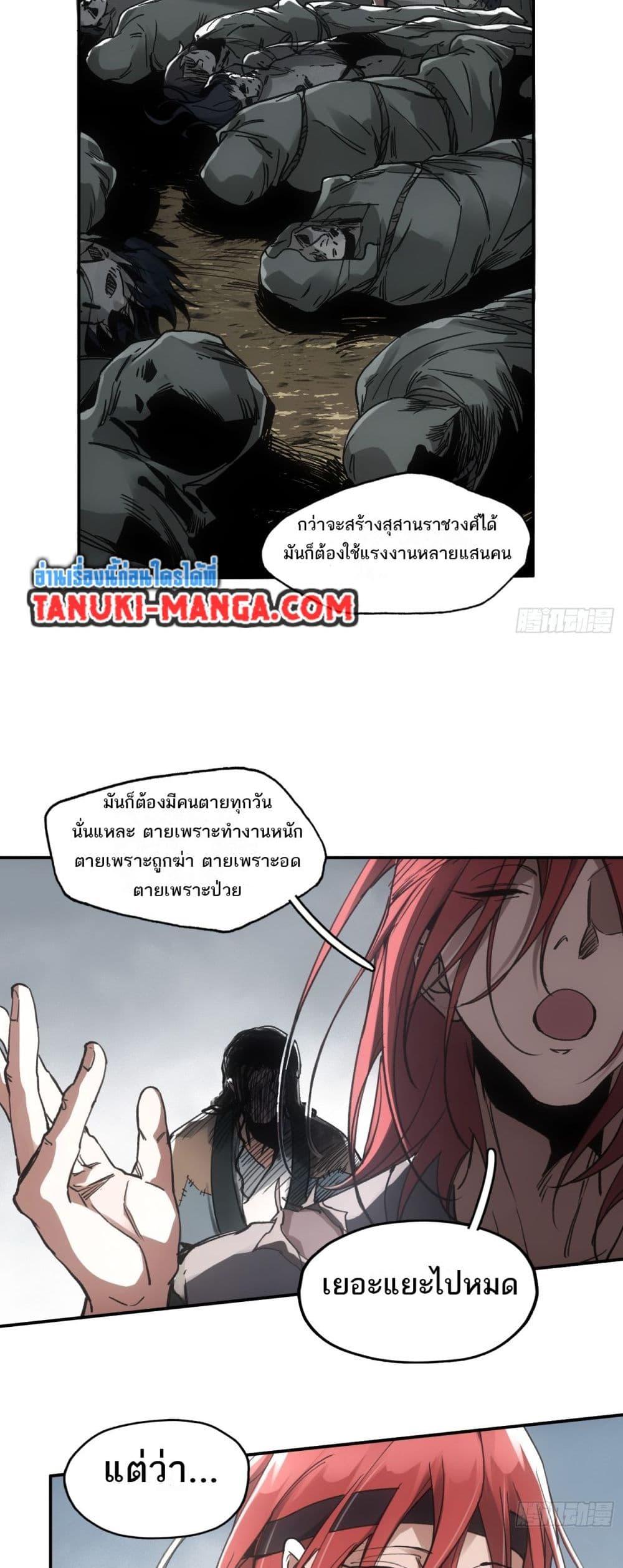 Sword Of Destiny ตอนที่ 28 9