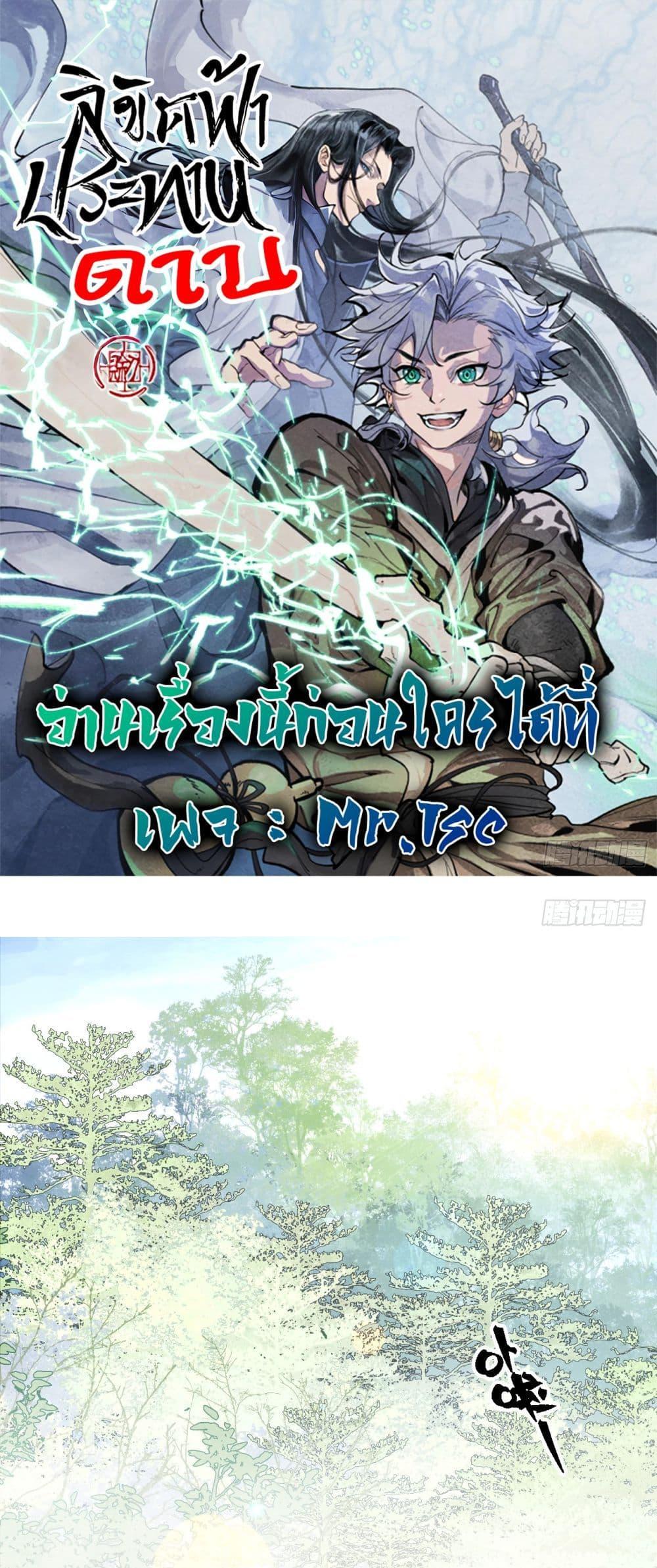Sword Of Destiny ตอนที่ 31 1