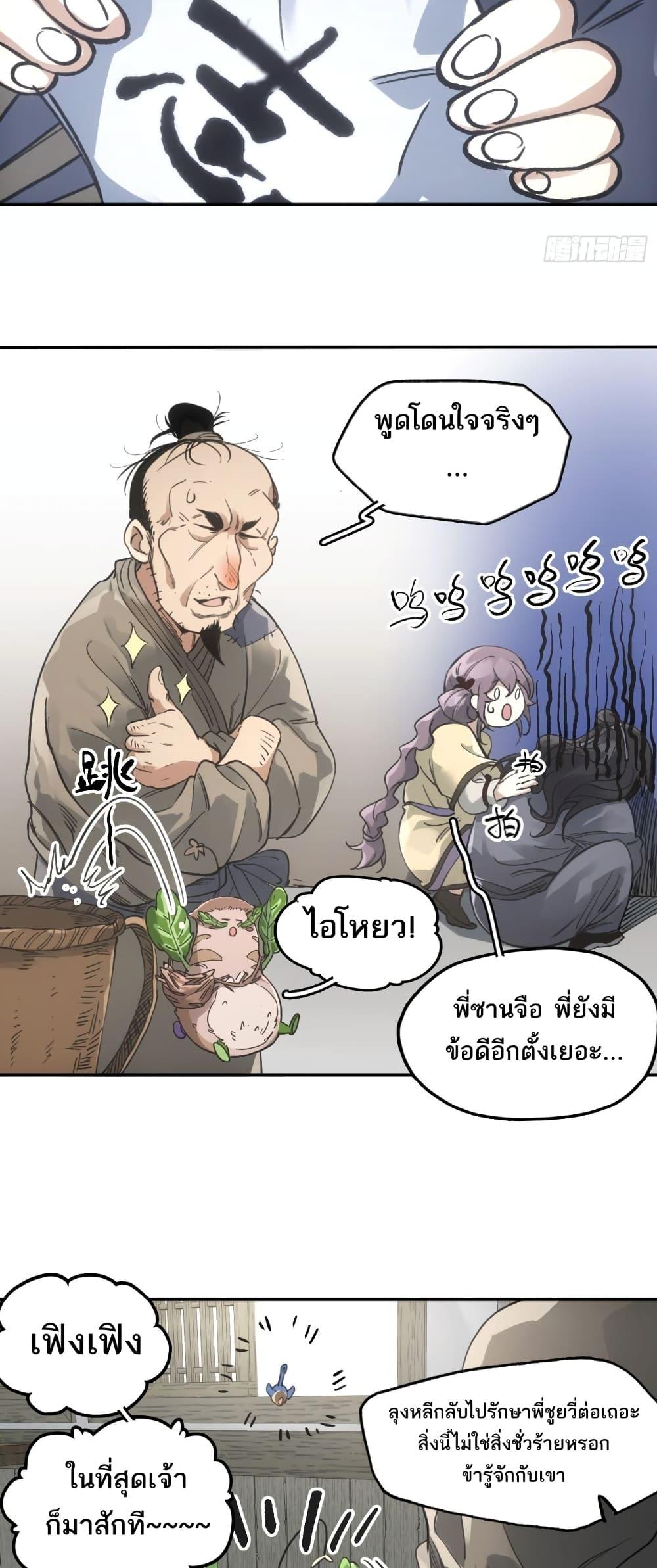 Sword Of Destiny ตอนที่ 31 10
