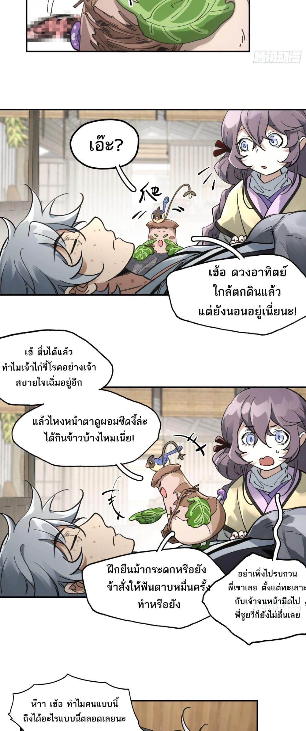 Sword Of Destiny ตอนที่ 31 13