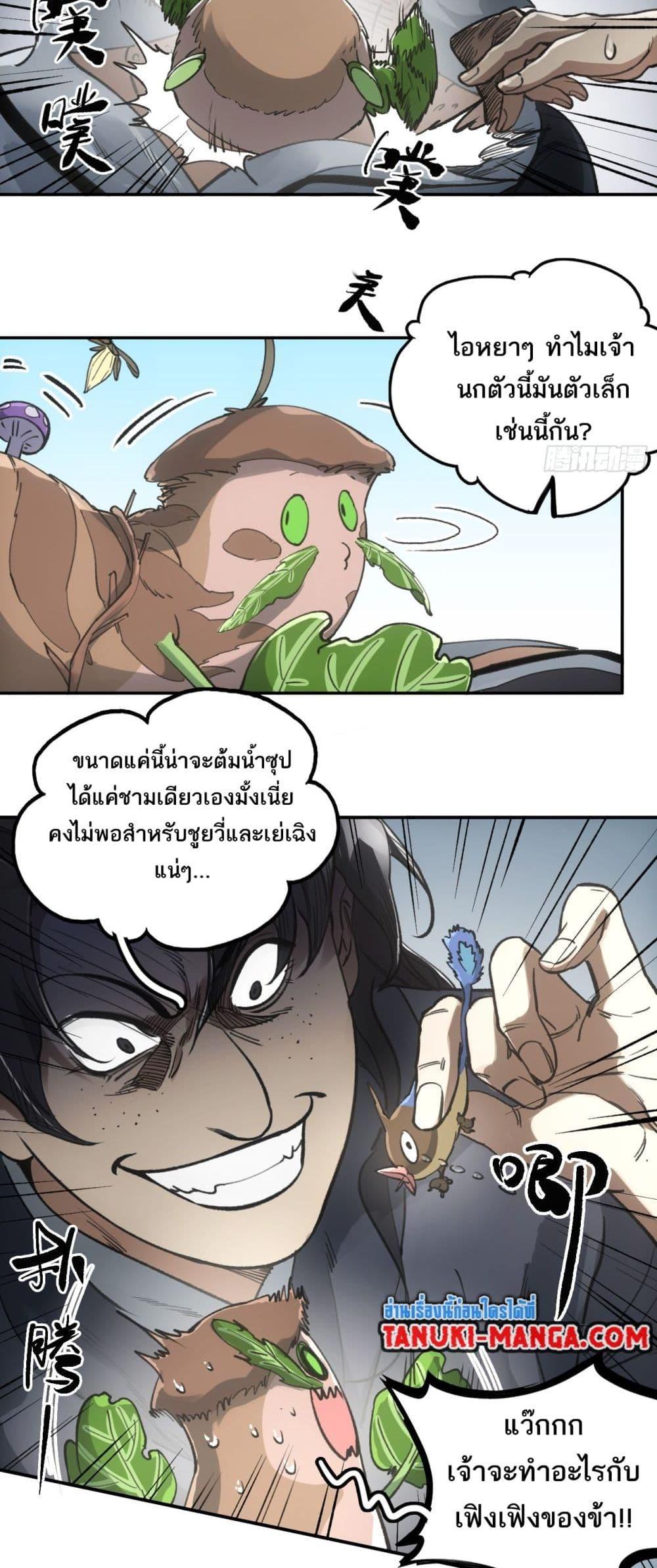 Sword Of Destiny ตอนที่ 31 17