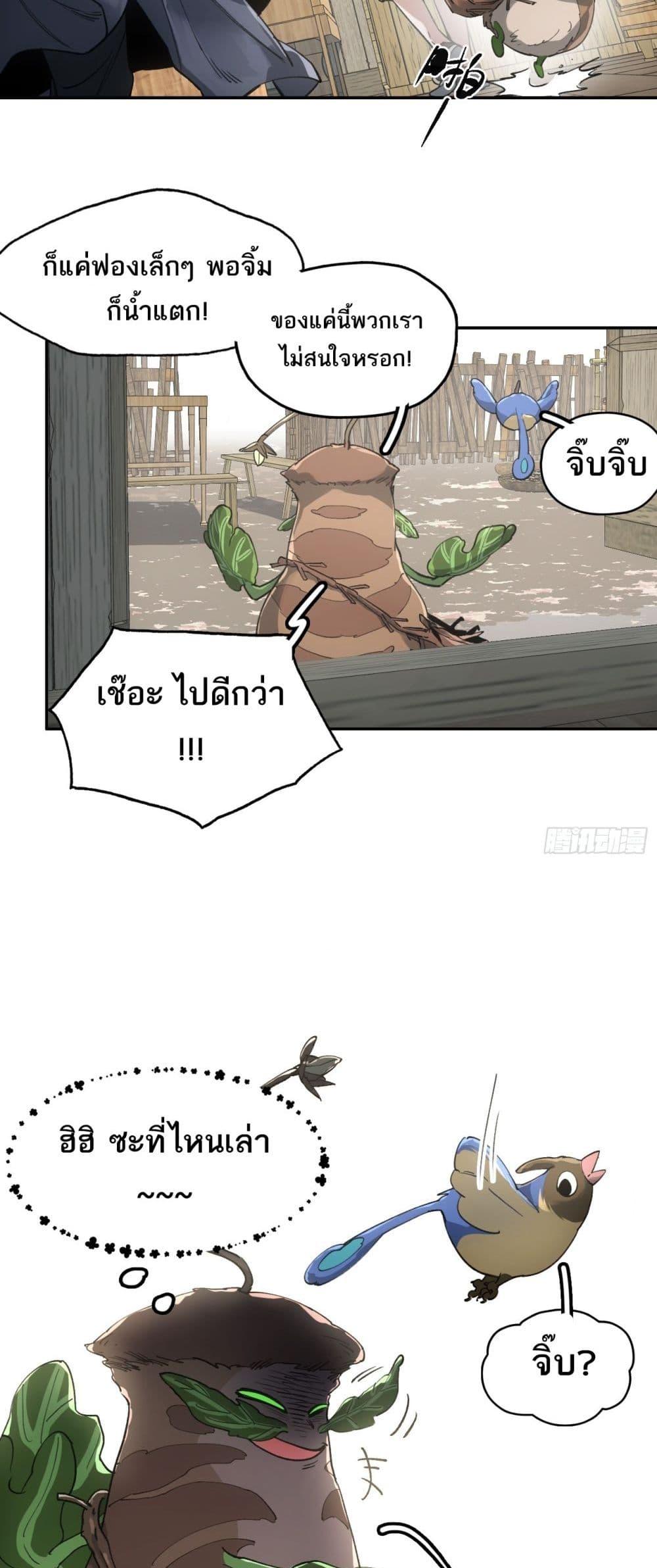Sword Of Destiny ตอนที่ 31 18