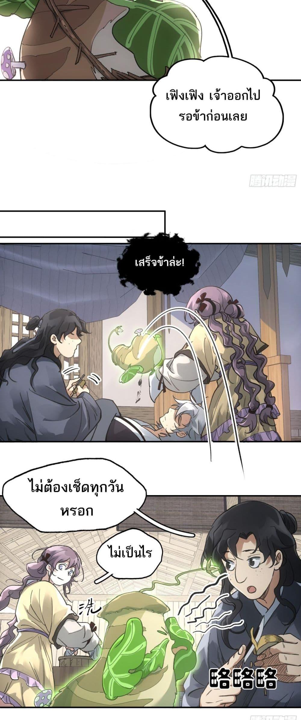 Sword Of Destiny ตอนที่ 31 19