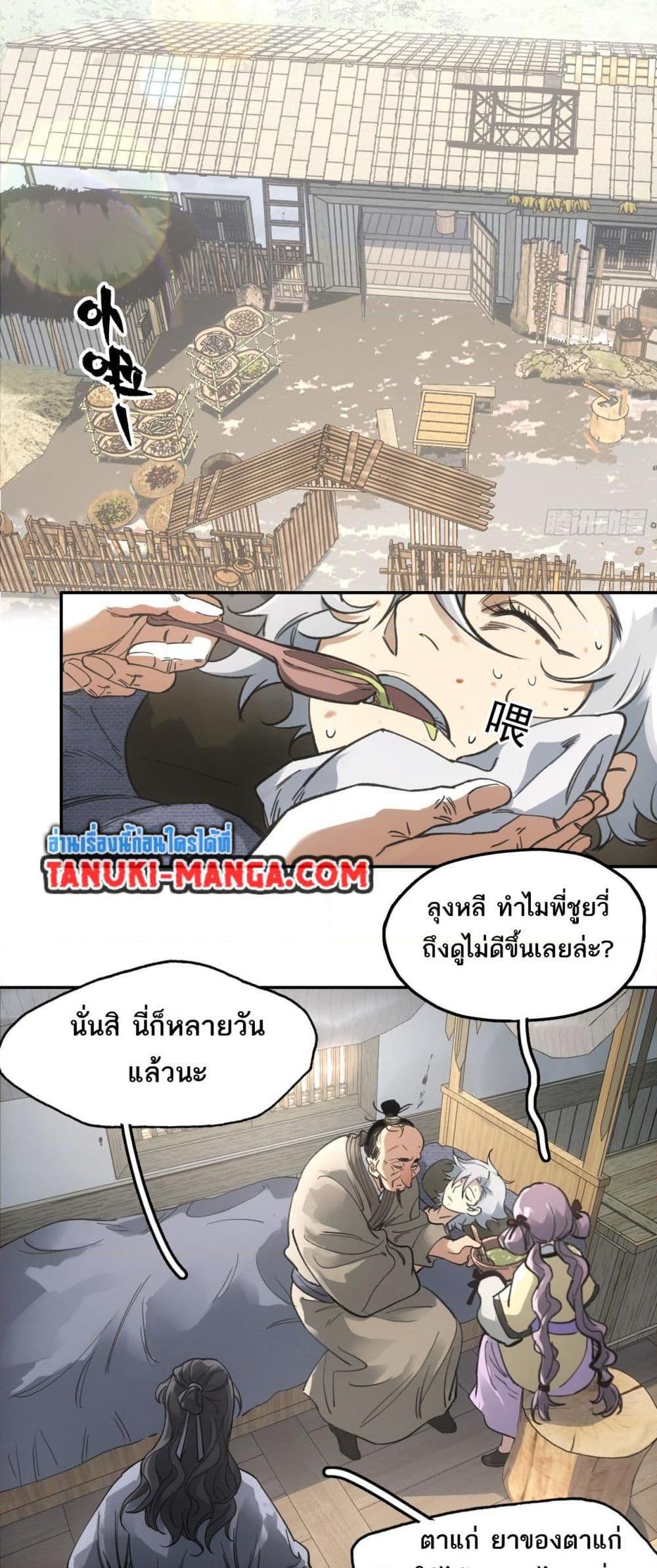 Sword Of Destiny ตอนที่ 31 2