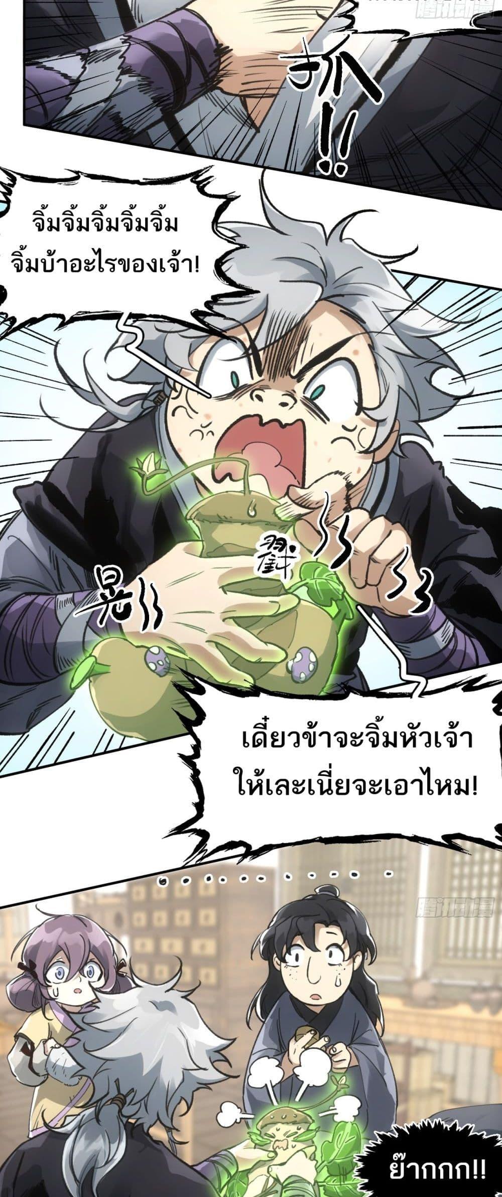Sword Of Destiny ตอนที่ 31 23
