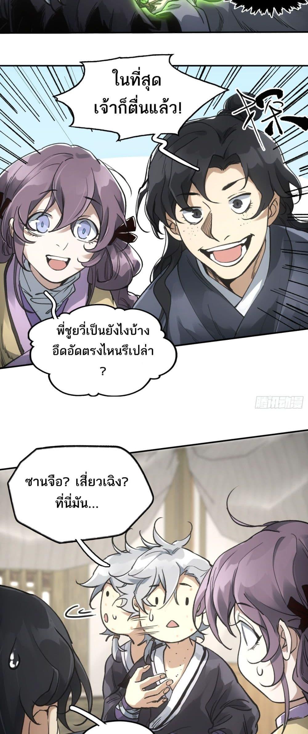 Sword Of Destiny ตอนที่ 31 24