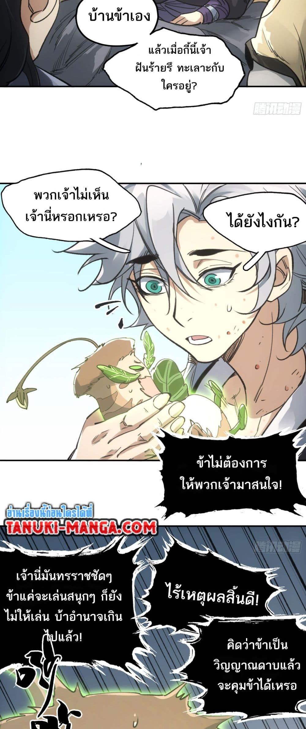 Sword Of Destiny ตอนที่ 31 25