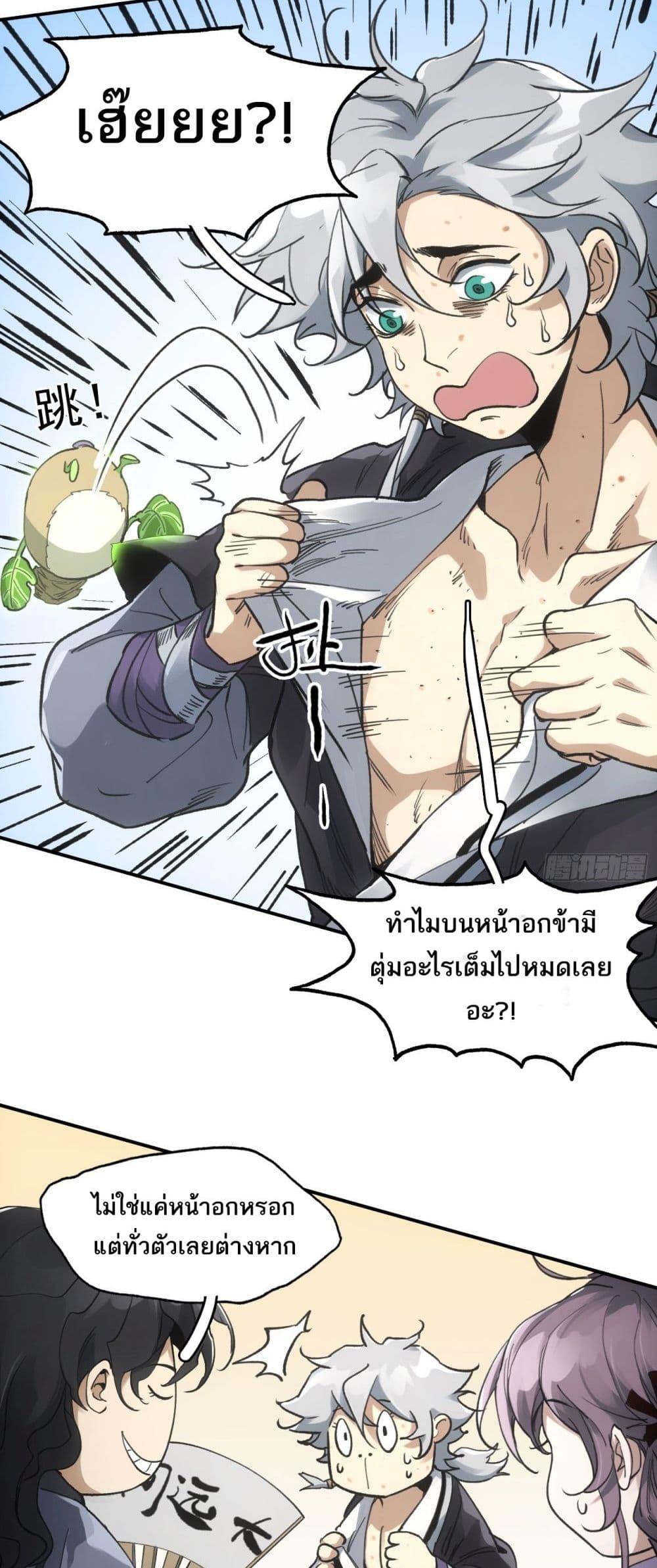 Sword Of Destiny ตอนที่ 31 27