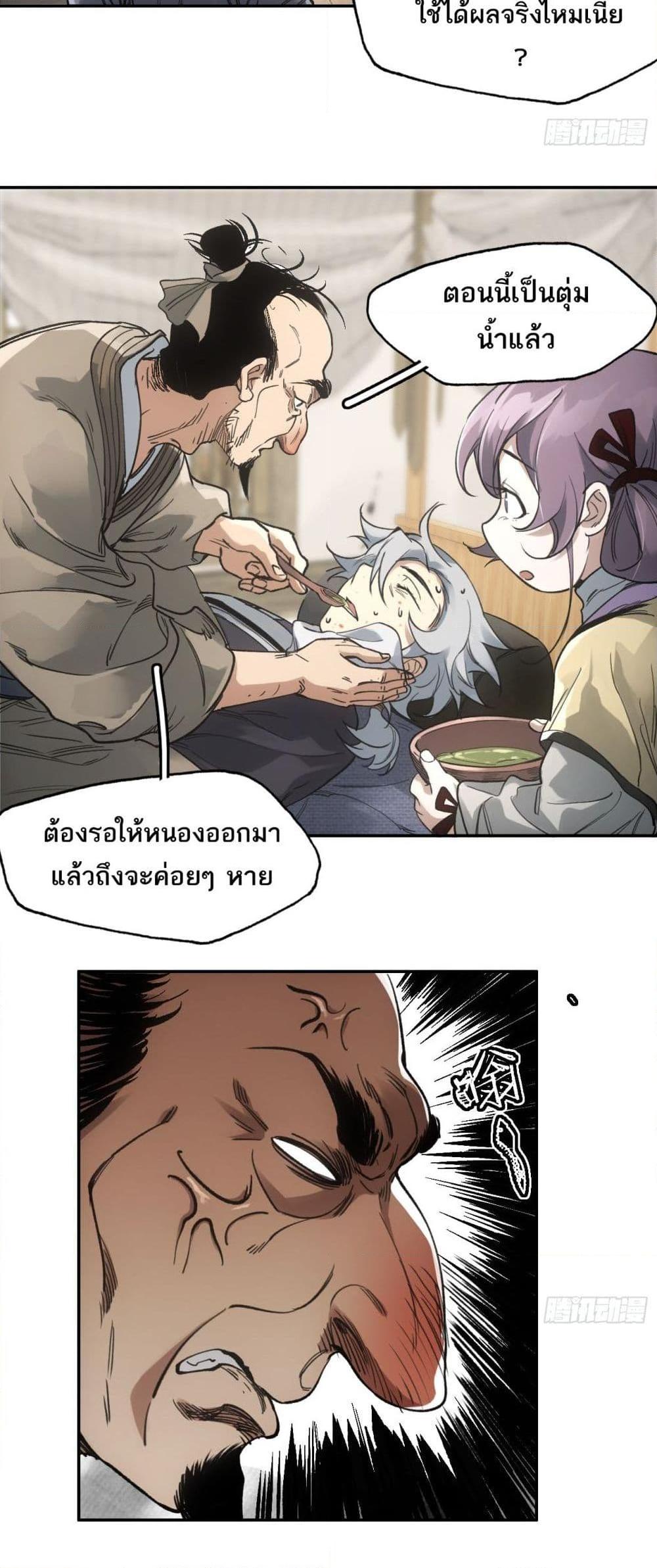 Sword Of Destiny ตอนที่ 31 3