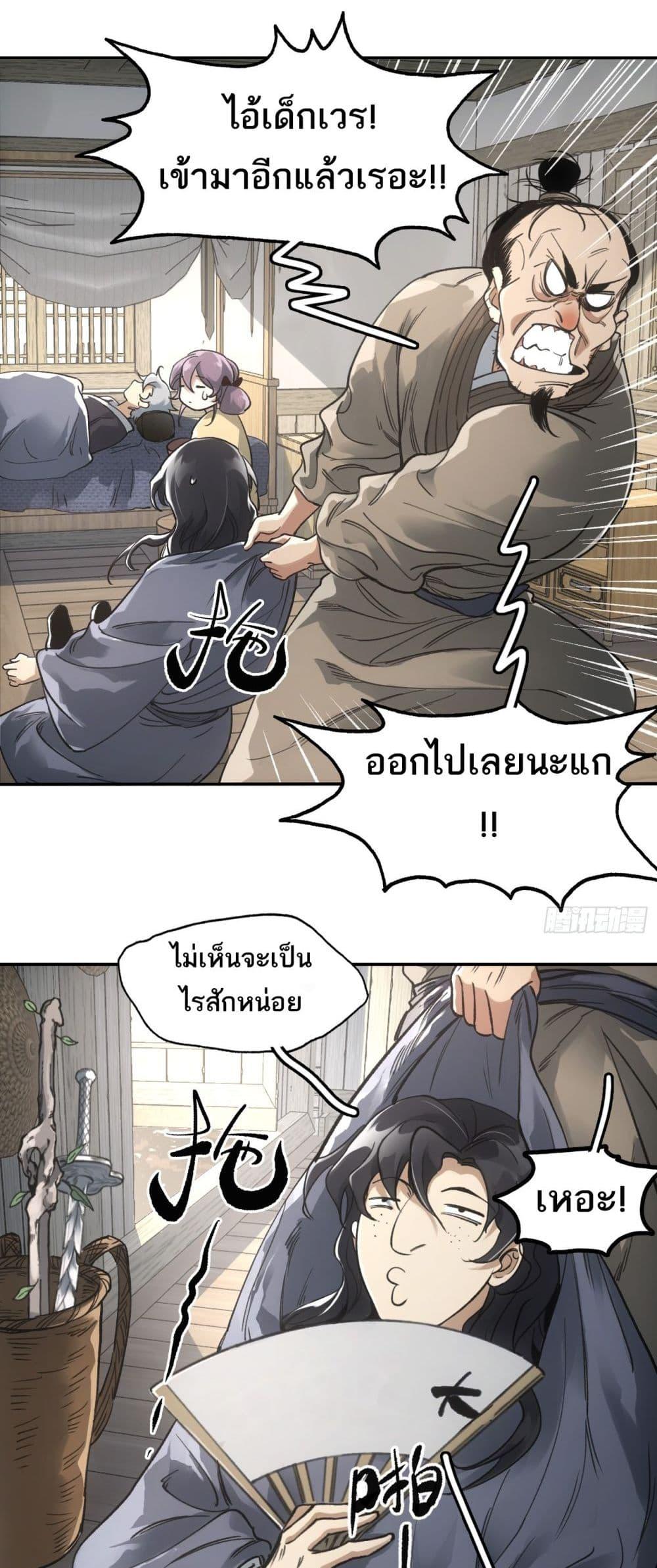 Sword Of Destiny ตอนที่ 31 4