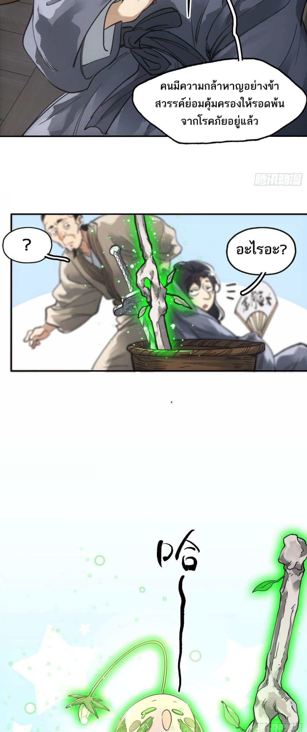Sword Of Destiny ตอนที่ 31 5