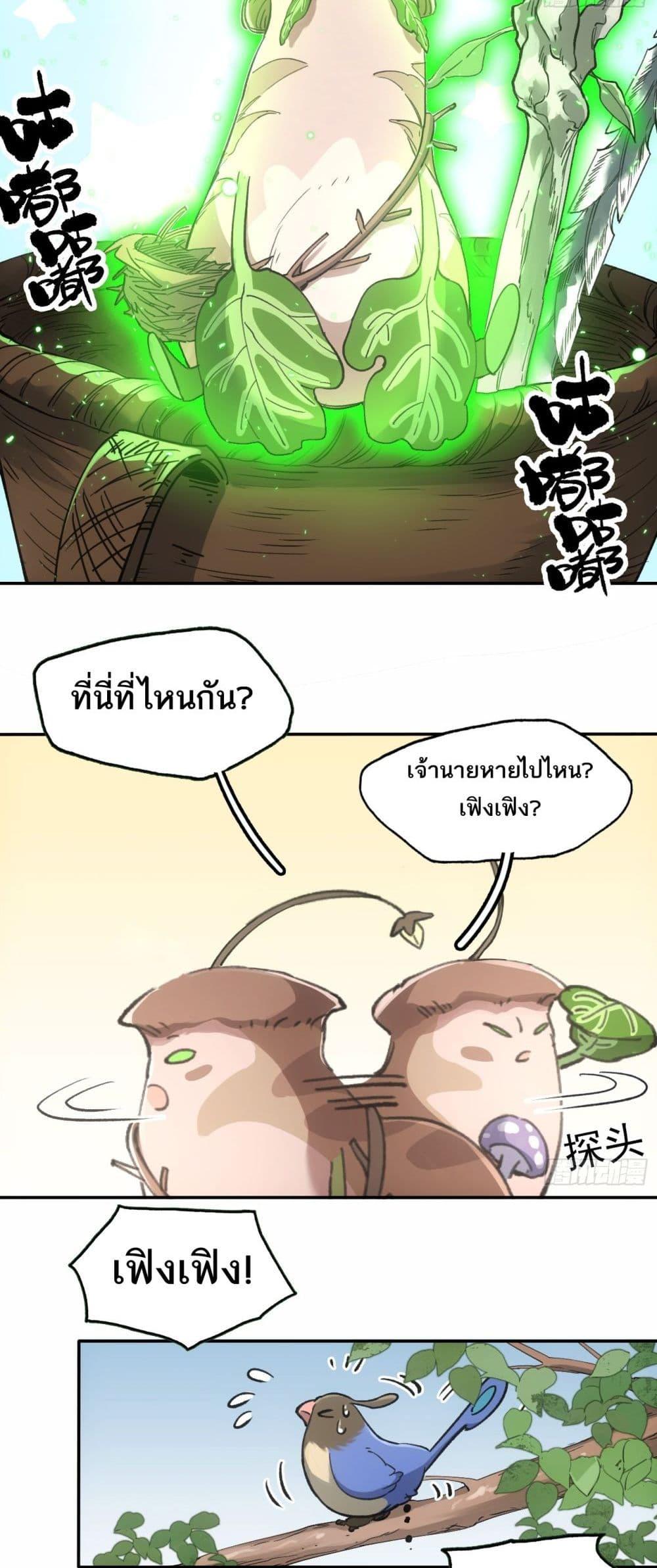 Sword Of Destiny ตอนที่ 31 6