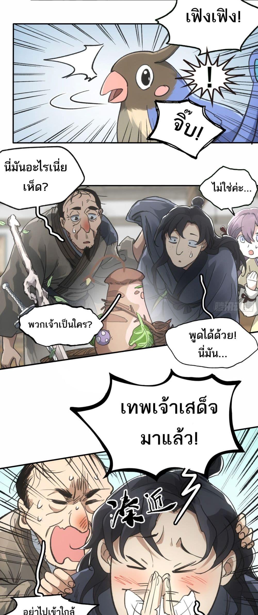 Sword Of Destiny ตอนที่ 31 7