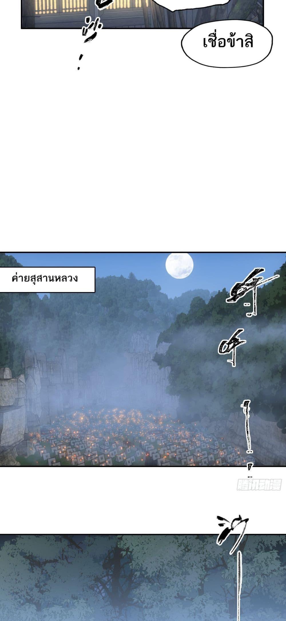 Sword Of Destiny ตอนที่ 32 10